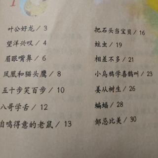 中国古代寓言故事   1