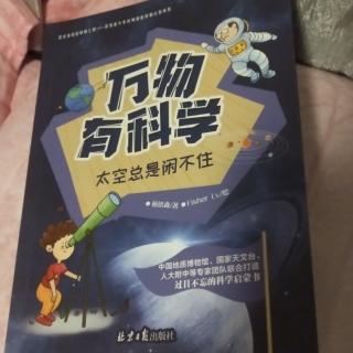 万物有科学