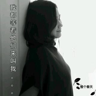 淓：整个春天（来自FM1813436）