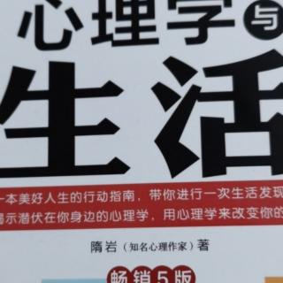 心理学与生活