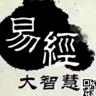 乾卦第一（第一讲）