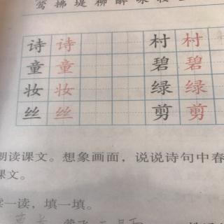 古诗二首生字笔顺