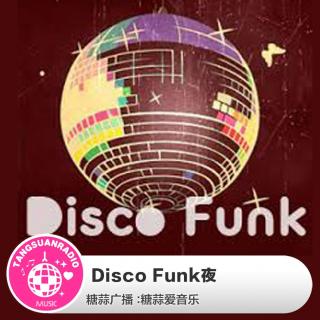 Disco Funk夜·糖蒜爱音乐