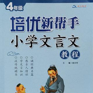 小学生文言文48《沉香化炭》