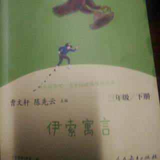 《伊索寓言》