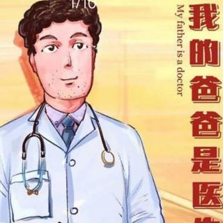 燕子老师讲疫情故事《我的爸爸是医生》