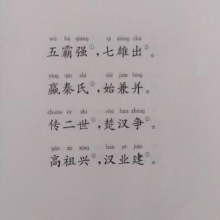 《三字经》节选27