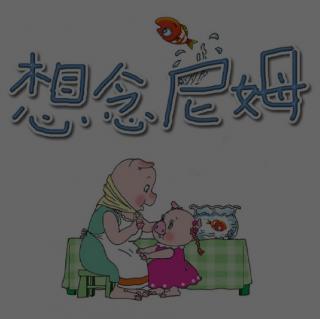 想念尼姆