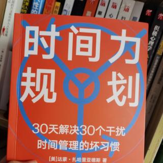 第3天 别再雄心勃勃地列待办事项清单