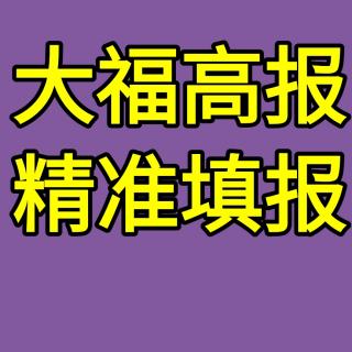 新高考选科出现弃化学现象，江苏建立保底政策——你听大福说