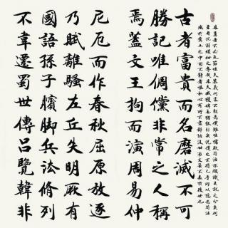 晓澜读书~报任安书（节选）