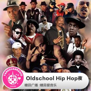  Oldschool Hip Hop夜·糖蒜爱音乐 