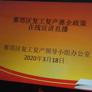 惠企政策直播音频