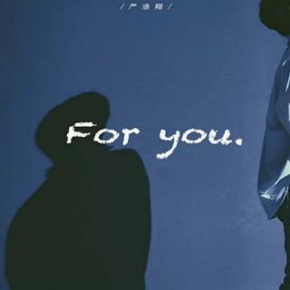 严浩翔 -For you