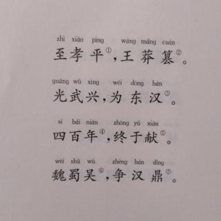 《三字经》节选28