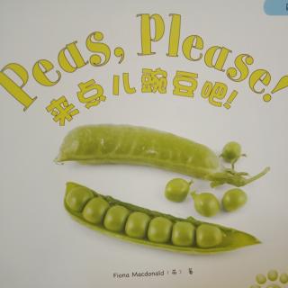 之湛演绎：Peas, Please!