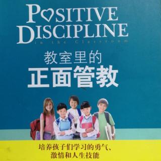 教室里的正面管教第二十九课—榜样是最好的老师