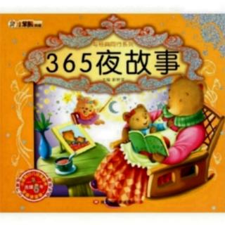 《365夜故事》青蛙搬家