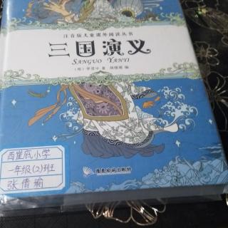 《桃园三结》