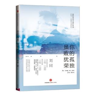 《你的孤独，虽败犹荣》纵有疾风来，人生不言弃