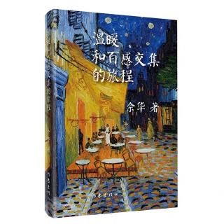 4.【温暖和百感交集的旅程】温暖（2）