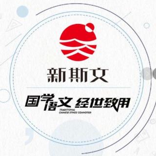 高老师带你读《兰亭集序》