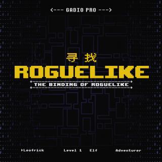 Roguelike是什么？：我们一起在过去和现在的游戏中寻找Roguelike
