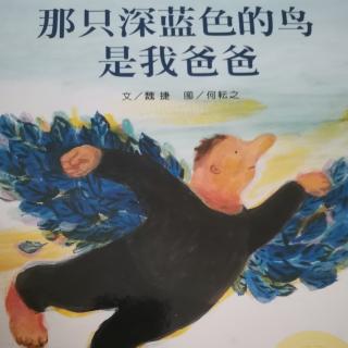 《那只深蓝色的鸟是我爸爸》故事陪伴社区，温暖度过疫情