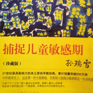 捕捉儿童敏感期——自我意识及审美敏感期