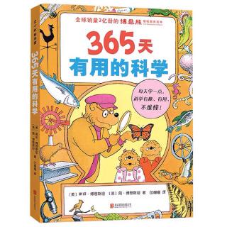 365天有用的科学(上)