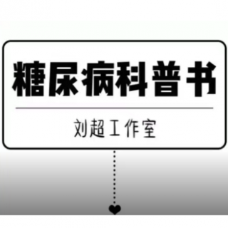 糖尿病饮食治疗的黄金法则是什么？