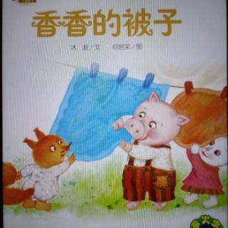 【东城南博幼儿园】睡前故事《香香的被子》