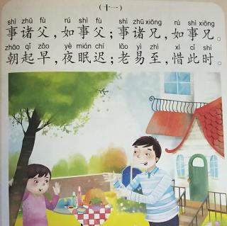 《弟子规第十一课》+《小熊嘟嘟惜时间