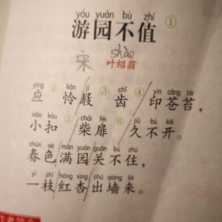 98.游园不值