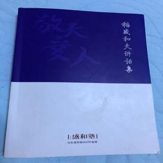 《稻盛和夫讲话集》第二十二篇京瓷的发展与京瓷哲学形成的轨迹1
