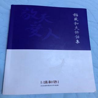 《稻盛和夫讲话集》第二十二篇京瓷的发展与京瓷哲学形成的轨迹2