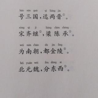 《三字经》节选29