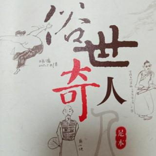 俗世奇人龙袍郑