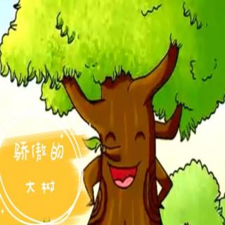 【海贝睡前故事】骄傲的大树🌳