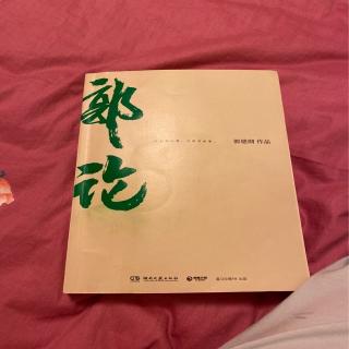 《郭论》22偷香，窃玉，画眉，瘦腰，品品古人的风流浪漫