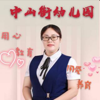 中山街幼儿园微课堂《如何帮助孩子攻克手机控》