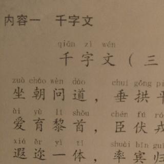 千字文(三)