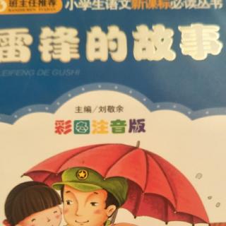 雷锋的故事7