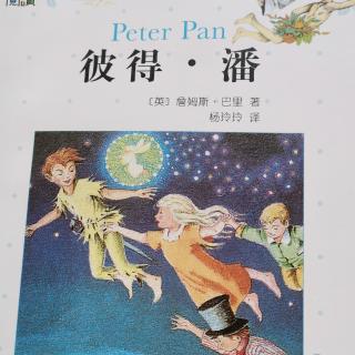 第十六章《彼得•潘》