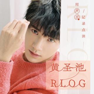 黄圣池的Rlog | Vol.3 如果这世界像音乐一样