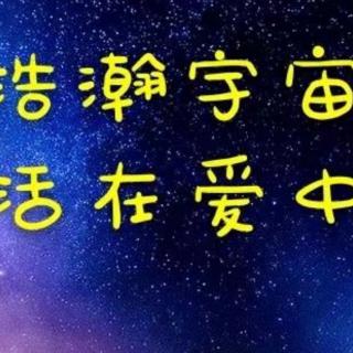 明心净心功夫 第14遍