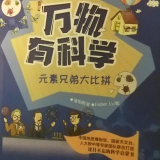 万物有科学