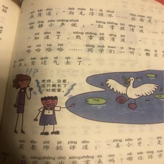 姜小牙上学记10鹅鹅鹅