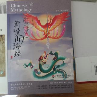 《新说山海经·创世卷》神火七（七）