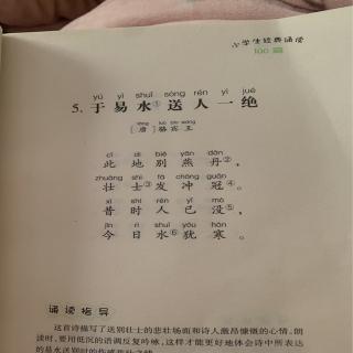 于易水送人一绝